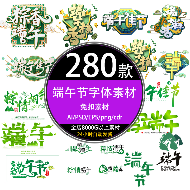 中国风端午节艺术书法字体c4d/psd平面设计合成免扣ai矢量su素材