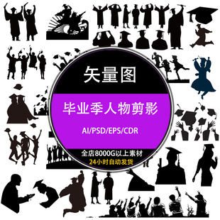 ps校园初高中学生毕业季帽黑白人物运动剪影设计psd矢量素材下载