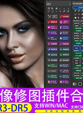 ps人像美颜dr3/dr4/5加强版调色修图磨皮插件CC2017-2023win/mac