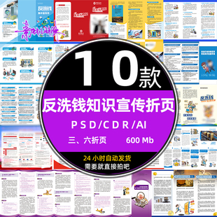 红色反洗钱防范科普知识公益宣传dm三折页psd设计模板cdr ai素材