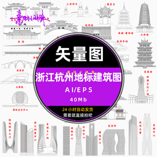浙江杭州城市地标建筑景点雷锋塔断桥宋城矢量图线稿剪影线描素材
