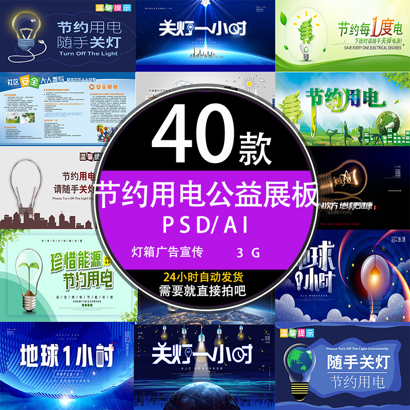 ps节约用电背景图温馨提示公益灯箱广告宣传展板模板设计psd素材