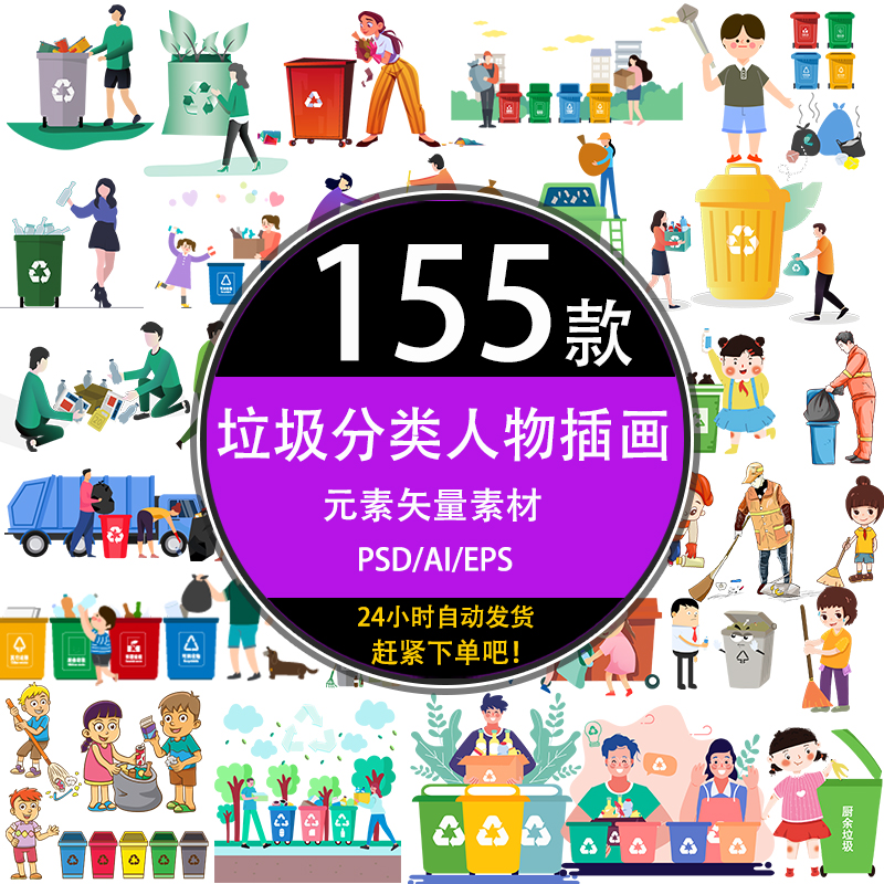 ps清理垃圾分类环卫工人物环保插画元素psd ai矢量设计素材下载
