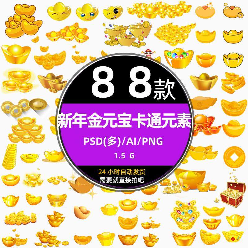 新年春节手绘金元宝金币招财卡通元素psd设计ai矢量png免扣素材,商务/设计服务,设计素材/源文件,淘宝优惠券,粉丝福利购,淘宝优惠卷