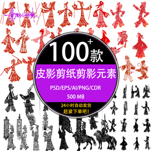 ps中国风红色窗花剪纸皮影戏人物插画元素剪影psd设计png免扣素材
