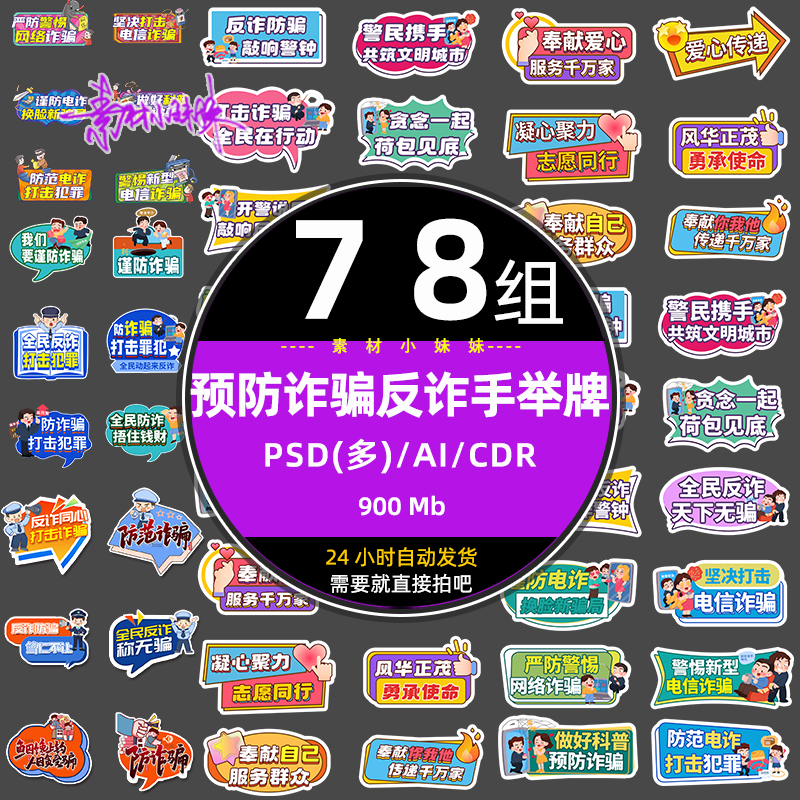 预防电信网络诈骗反诈宣传手举手持牌cdr设计模版ai矢量psd元素材