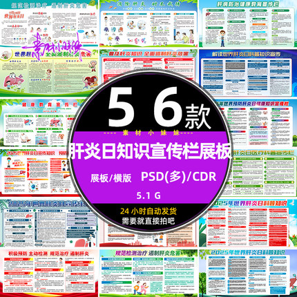 远离预防肝炎日知识医疗公益活动宣传栏展板psd设计模版cdr素材