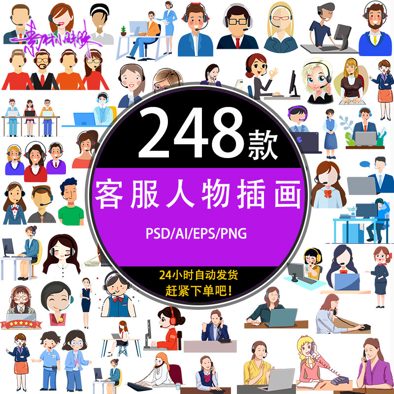 ps手绘卡通男女销售电话客服人物插画psd ai设计矢量免扣素材元素