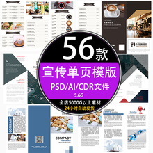 公司产品宣传单页印刷PS平面平面广告设计制作模板打印su素材下载
