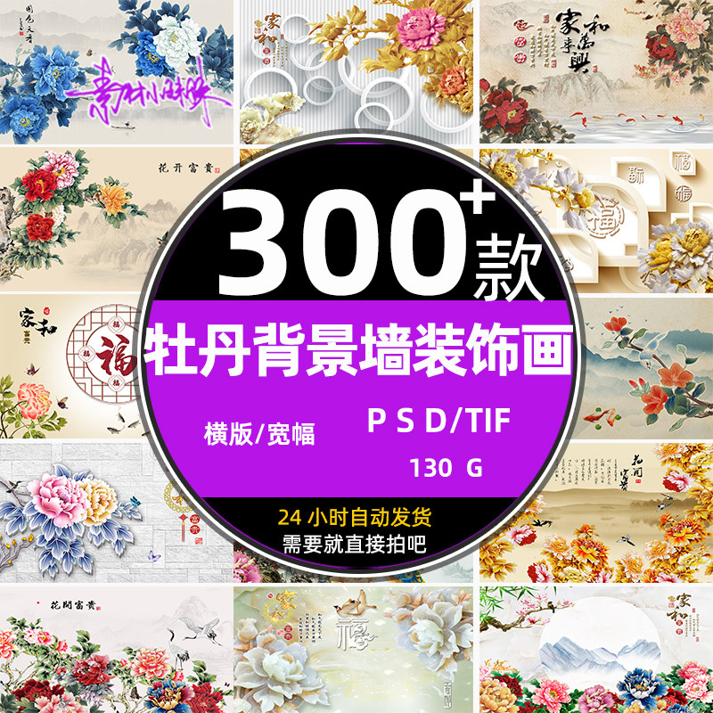 中式花开富贵九鱼花鸟山水工笔国画牡丹装饰画背景墙psd模板素材