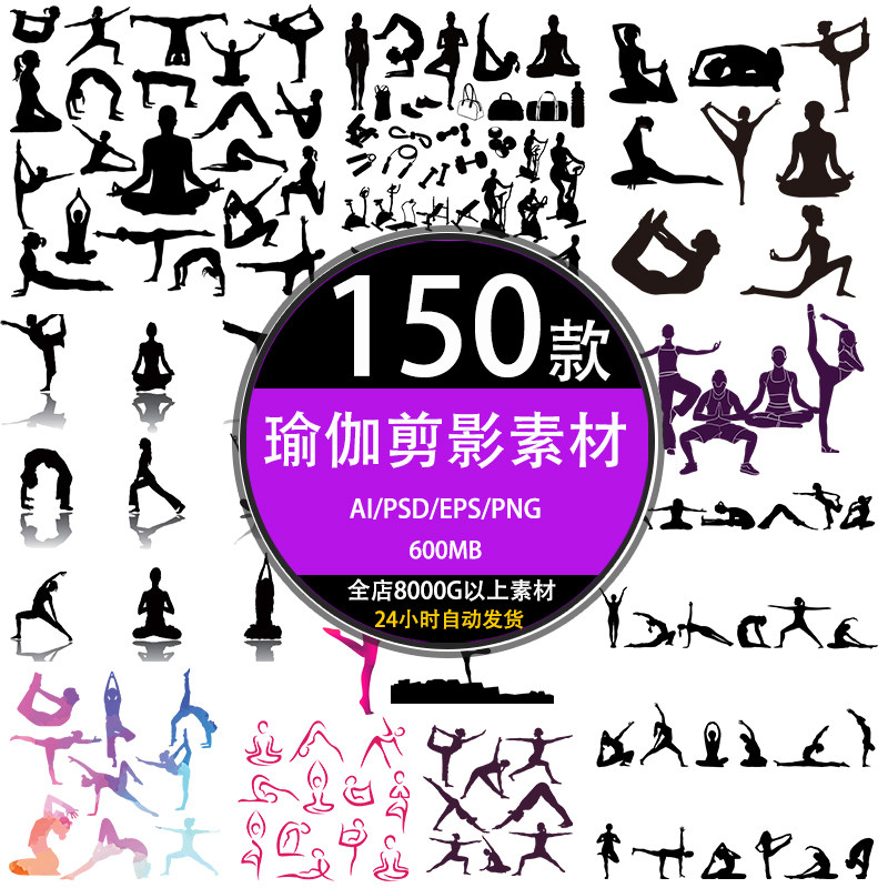 黑白抽象人物运动瑜伽剪影png剪贴画后期平面设计ai矢量合成素材