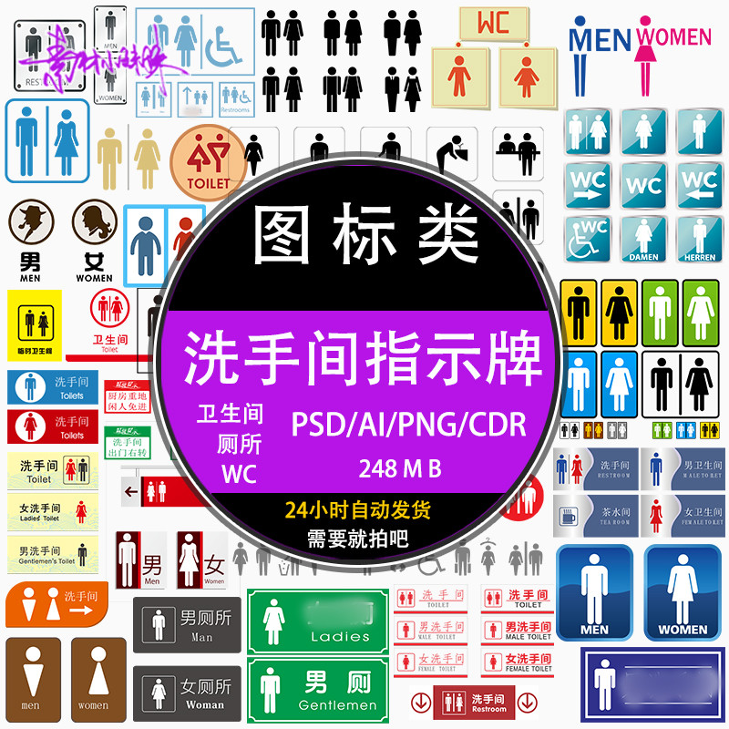 ps洗手间卫生间男女儿童厕所标识指示牌图标元素ai设计矢量素材