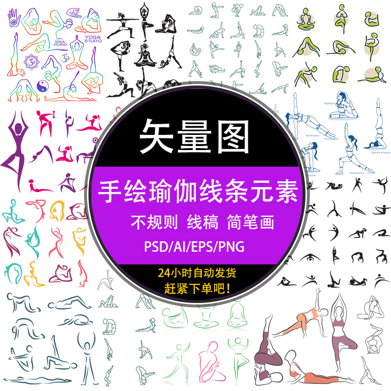 ps男女人物瑜伽姿势动作抽象线条画黑白剪影设计psd ai素材元素
