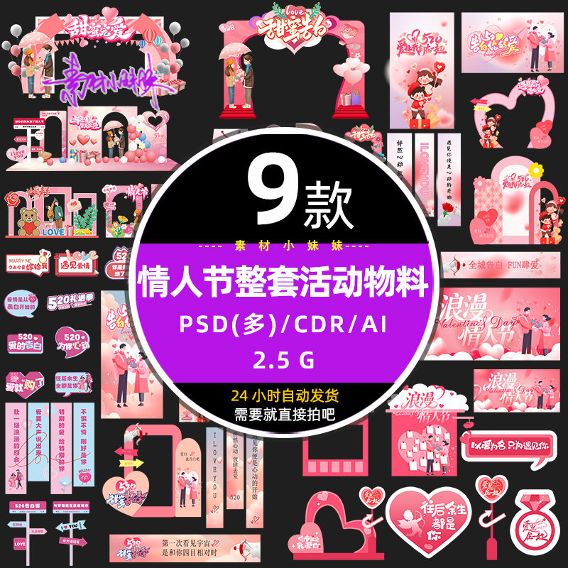 商场超市520情人节整套活动物料海报展板美陈psd设计模版cdr素材