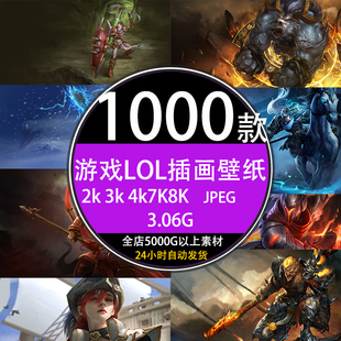 高清桌面壁纸英雄联盟皮肤lol 4K人物插画临摹ps背景图海报su素材