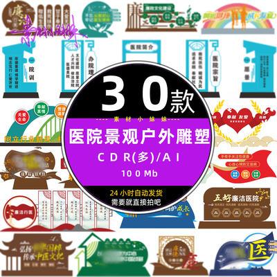 社区中医院景观户外小品雕塑精神标语美陈cdr设计模版ai矢量素材