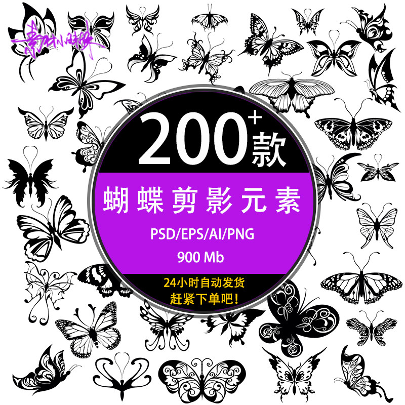 ps手绘昆虫动物蝴蝶剪影花纹线稿psd设计ai矢量免扣png素材元素