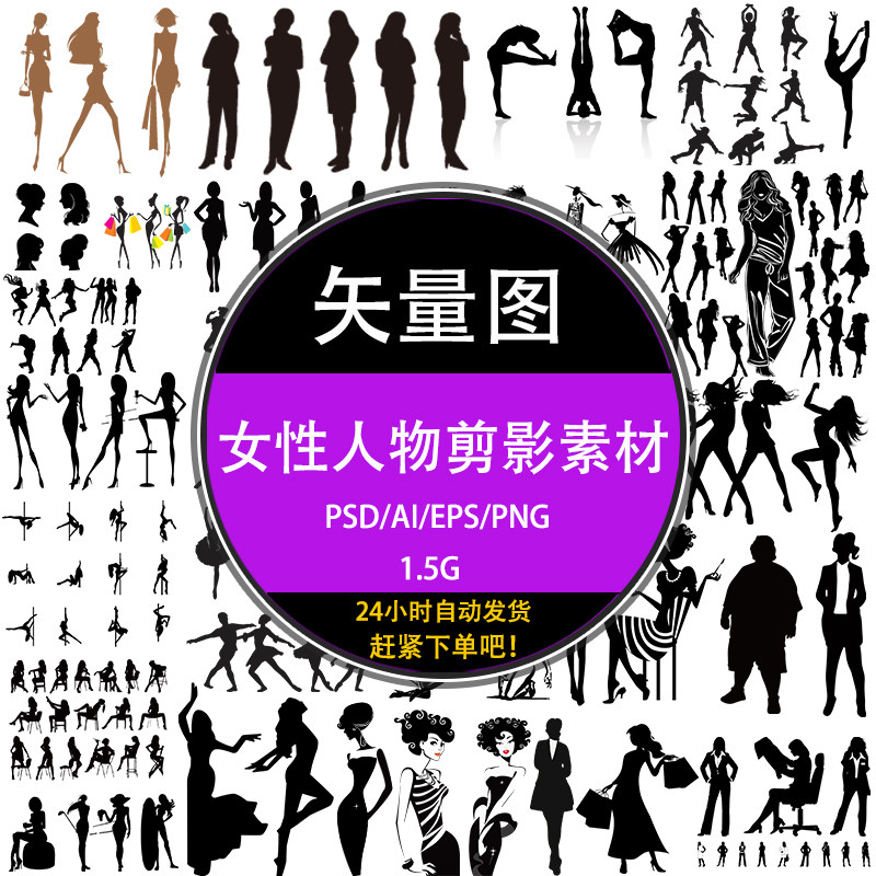 ps手绘黑白女性人物运动舞蹈轮廓剪影ai设计矢量psd素材png元素