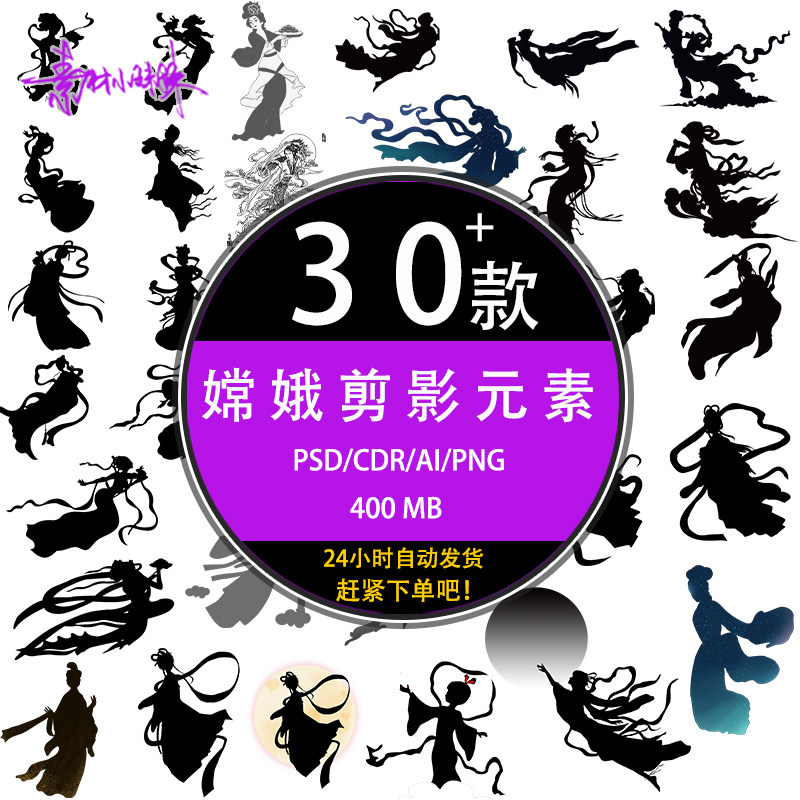 ps中秋节七夕嫦娥织女人物剪影矢量图案psd设计海报免扣矢量素材