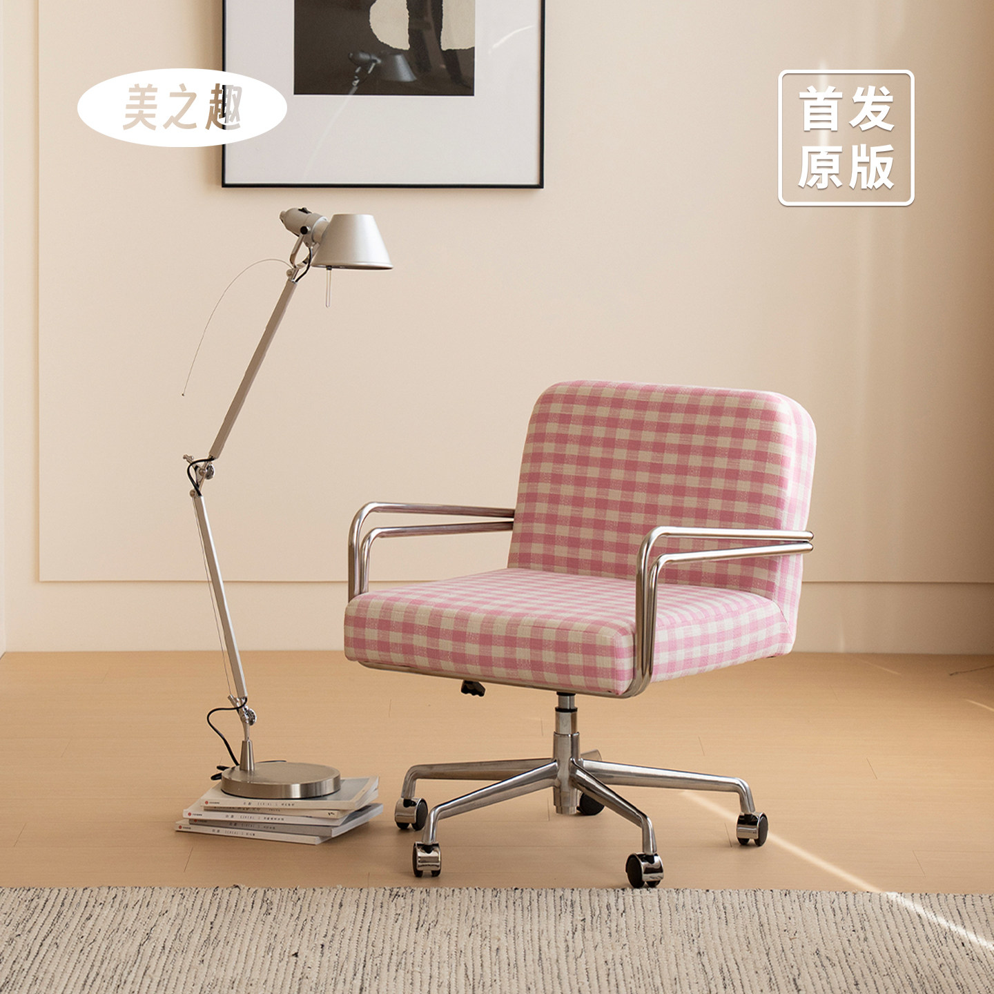 美之趣 韩风电脑椅旋转椅子书房椅粉色格子休闲椅子