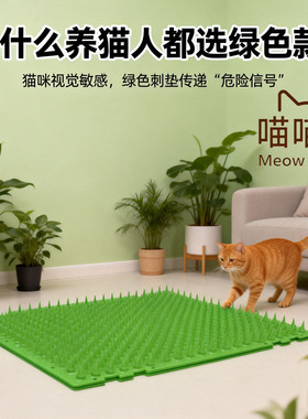 26年喵喵盾升级PET防猫神器阻止猫咪扒门上沙发乱尿绿色防猫刺垫