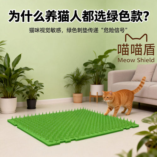喵喵盾升级盾形效果显著防猫刺垫