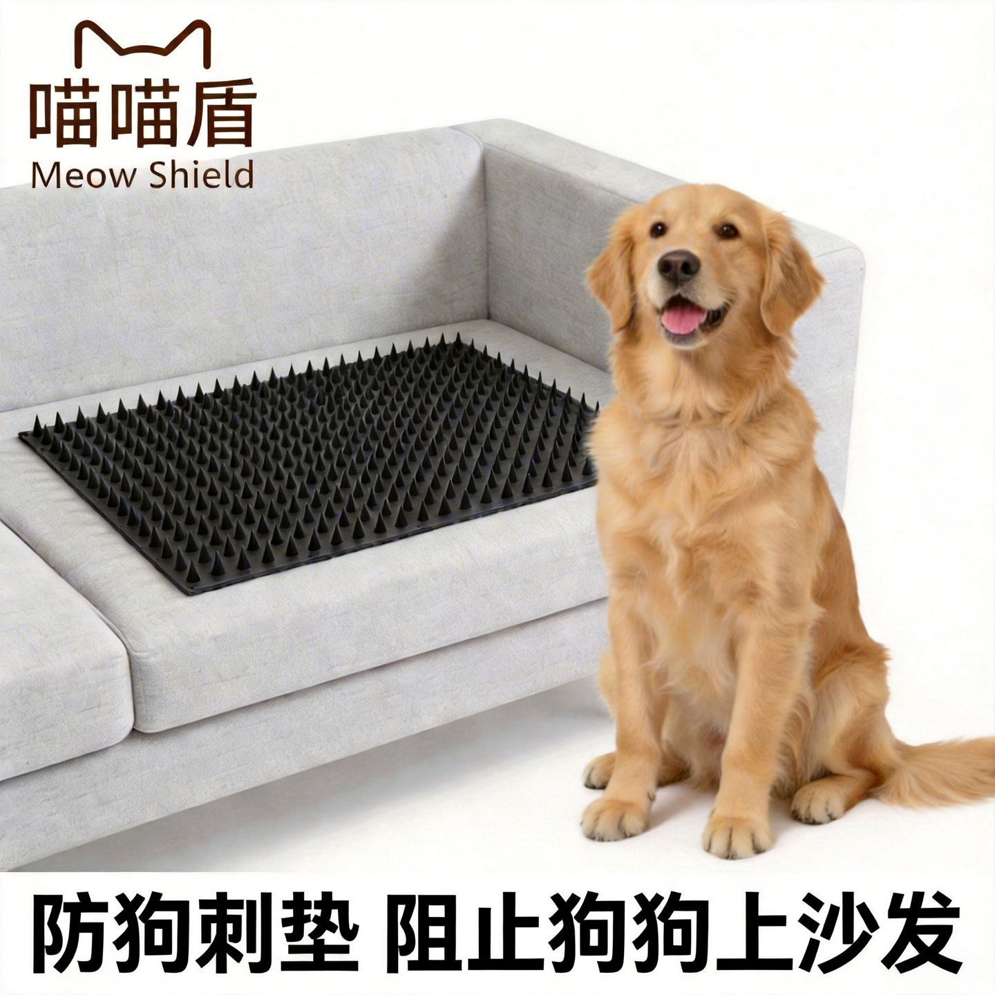 喵喵盾 | 防止猫狗抓沙发啃保护家具神器 户外防狗乱尿 防狗刺垫