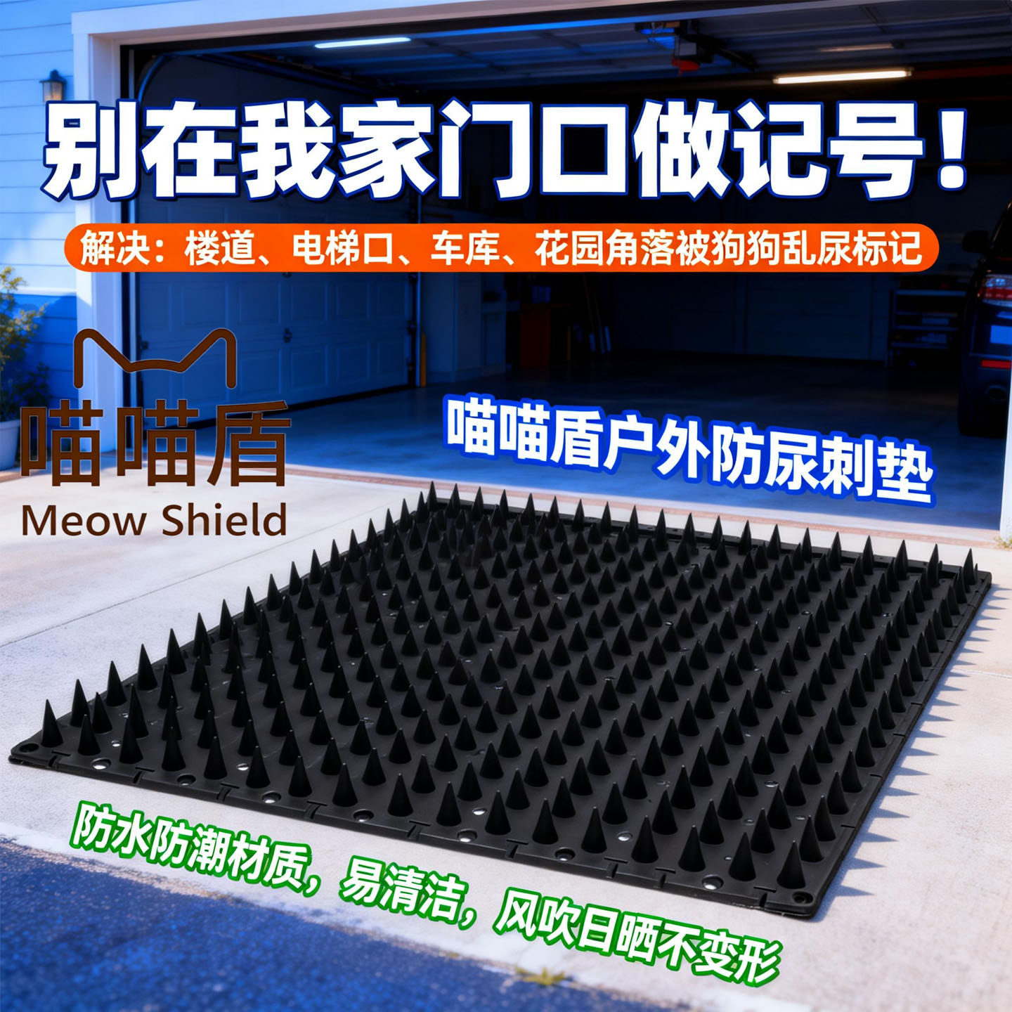 喵喵盾阳台空调外机花盆全方位防护一垫解决多种宠物烦恼防狗刺垫
