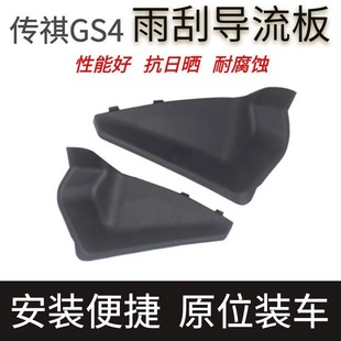 适用于广汽传祺老款 GS4雨刮盖板饰板前档玻璃导流板集雨板胶条边