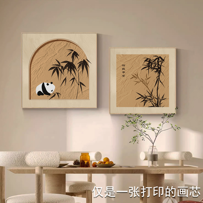 方形熊猫竹子组合背景墙装饰贴画现代简约竹报平安客厅玄关自粘画图片