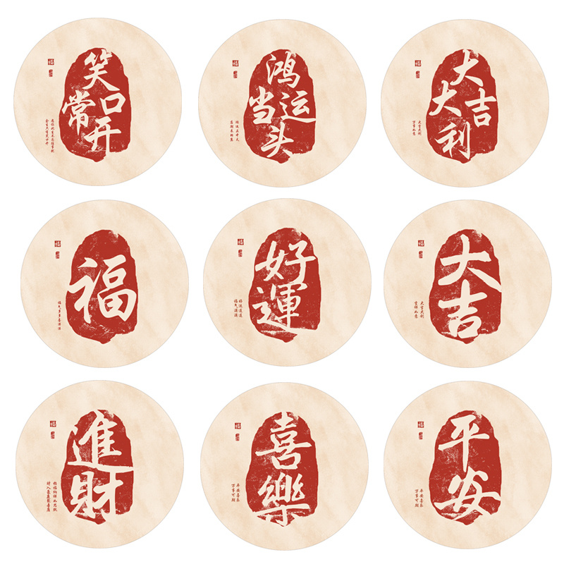 新中式玄关喜庆平安喜乐自粘画芯
