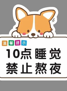 学生爱护眼睛做作业认真抬头挺胸学习好习惯课桌贴注意姿势贴纸