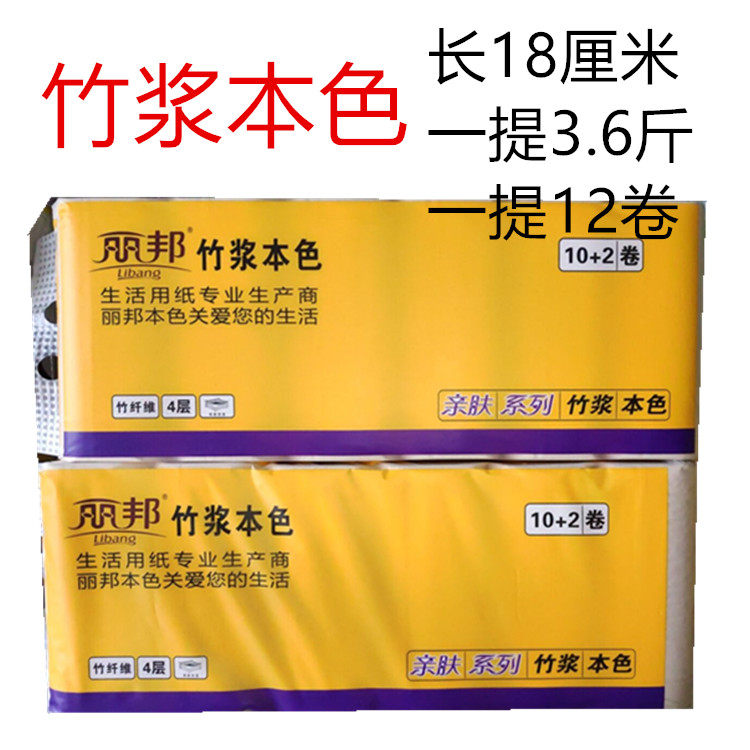丽邦卫生纸  长款本色纸巾竹浆卫生纸 无芯卷纸 实心卷3.6KG组合