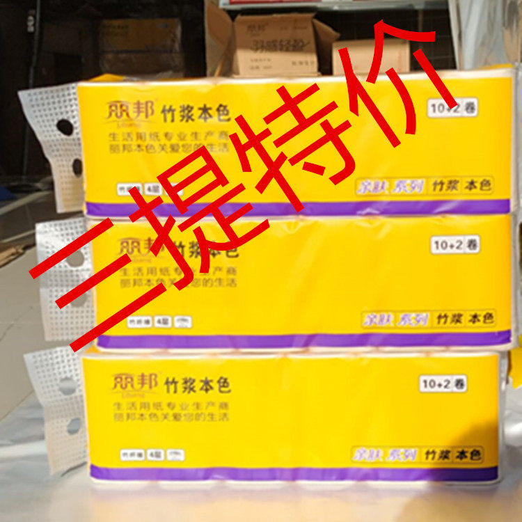 丽邦本色卫生纸 立邦竹浆纸 不含荧光剂 三提组合 四层 无芯卷纸