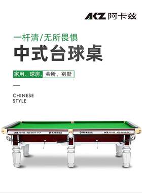 璟点阿卡兹台球桌中式8球黑八球台钢库银腿赛事金腿台球桌