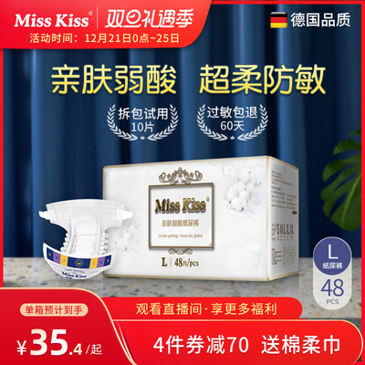 德国misskiss美奇亲肤弱酸纸尿裤L码超薄干爽透气婴儿尿不湿秋冬