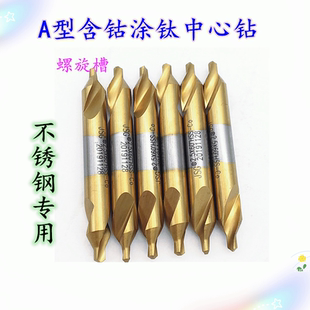 含钴中心钻头全磨涂层镀钛螺旋槽A型不锈钢车床加工中心定点定心