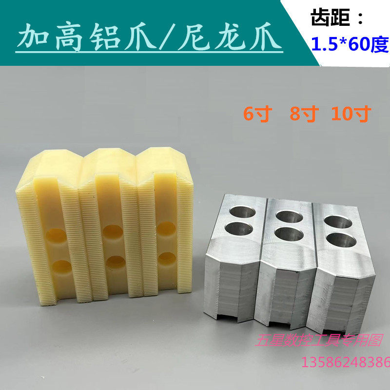 液压加高三爪铝爪尼龙软爪