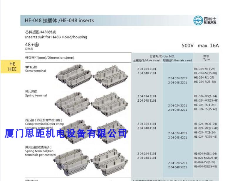 正品西霸士SIBAS泰科TE工业航空插矩形插连接器公母插HE-048-M/F