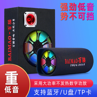 百猫车载低音炮汽车音响12V24V摩托车蓝牙重低音货车改装 圆筒音箱