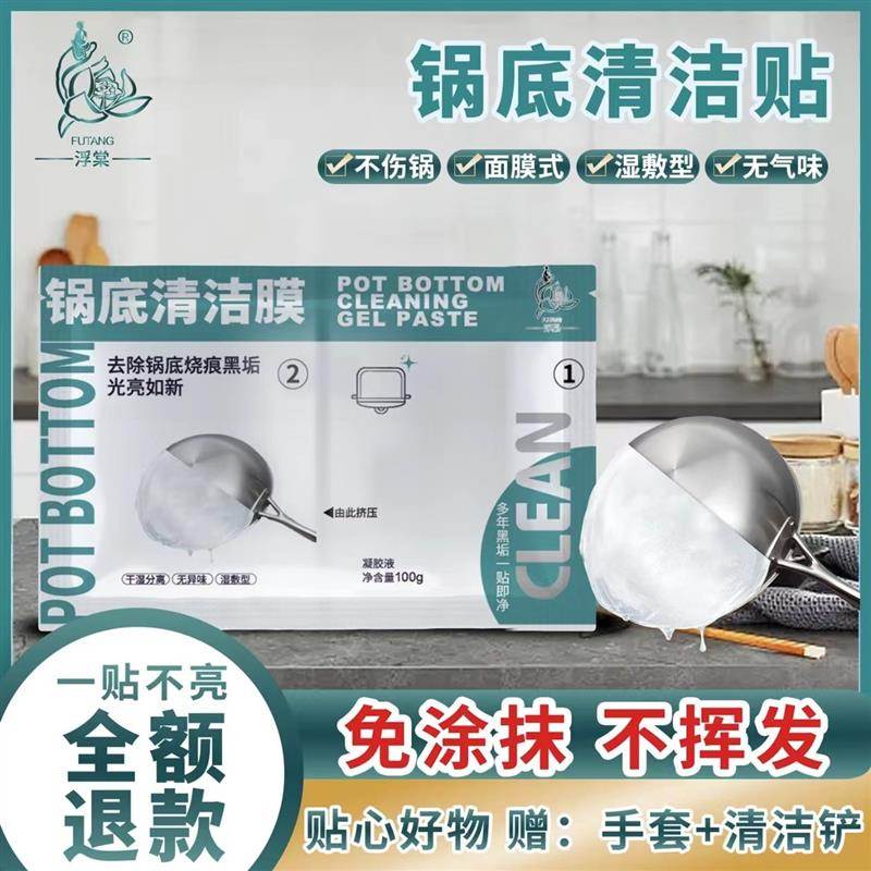 锅底清洁贴膜浮棠不锈钢铁锅除黑去污擦黑垢神器强力去黑焦剂