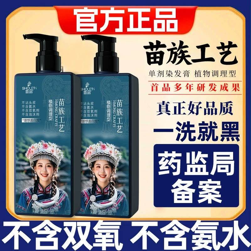 单剂植物染发膏古法单管染发剂天然无刺激遮白发官方旗舰店正品纯