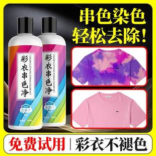 衣服染色串色去除剂衣物彩色白色恢复还原剂还原剂修复