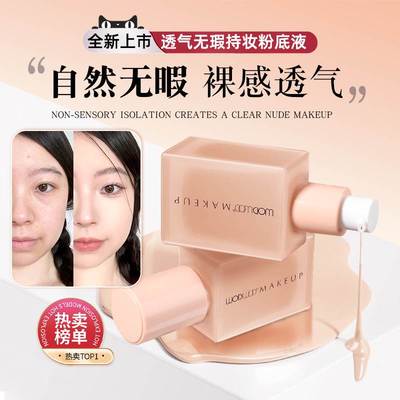 养肤粉底液女遮瑕持久不脱妆干皮超模专用蹭不掉bb霜油皮官方正品