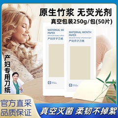 刀纸产妇专用无菌医用型产房纸巾孕妇生产月子纸产后待产用品褥垫