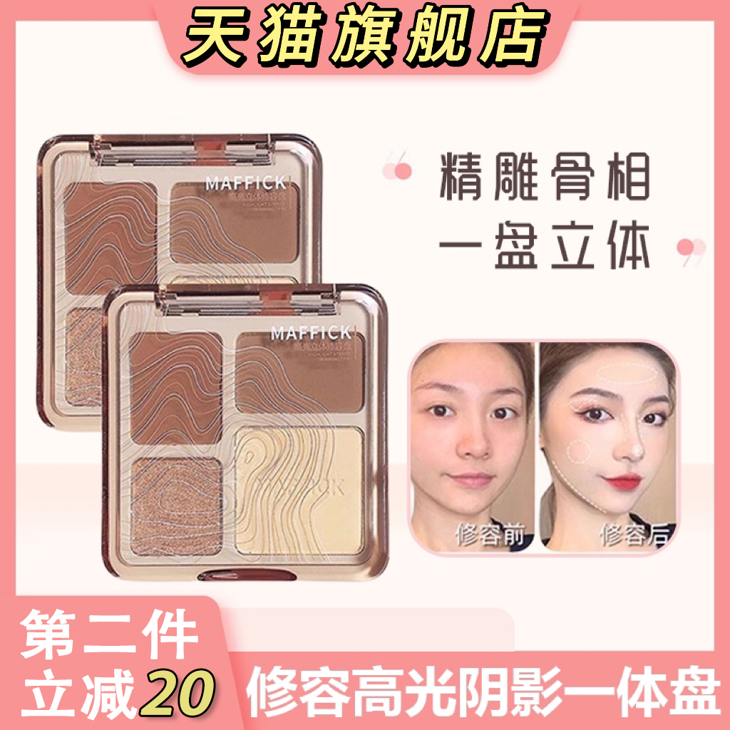 MAFFICK修容腮红眼影鼻影三合一