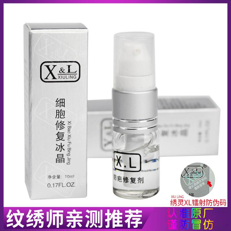 纹绣修复液纹眉修复剂不结痂锁色眉毛修护冰晶精华点痣修复液专用