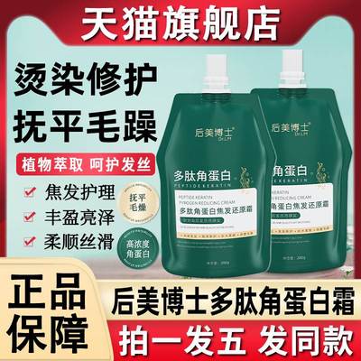 多肽角蛋白赋活霜焦发还原护发素矫正发膜官方旗舰店角质