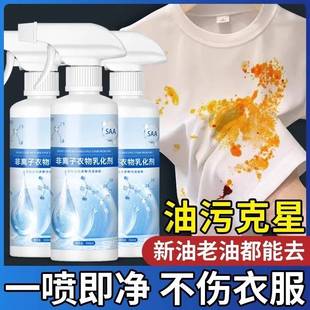 白色衣服去污渍神器非离子衣物乳化剂油迹强力去油渍洗渗透剂顽固