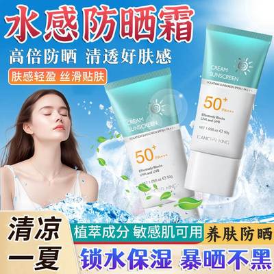 水润感防晒霜男士女士水感流动性强清爽不油腻正品官方旗舰店高倍